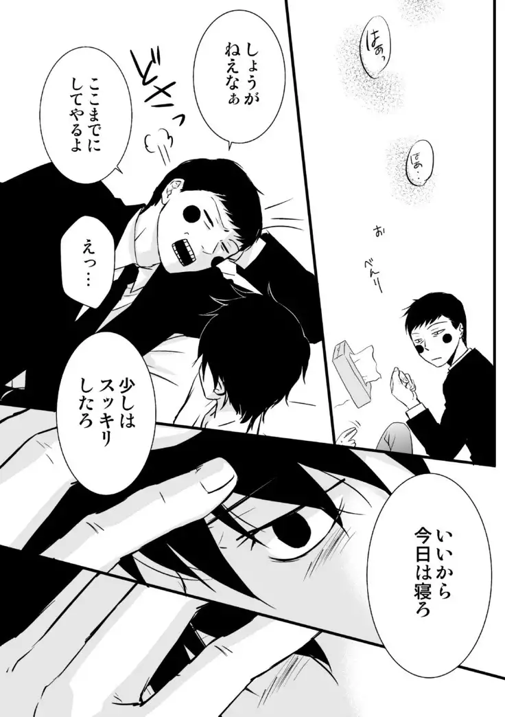 Ma ga Sashita to shika Omoenai.