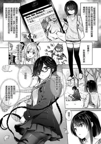 Succubus Company | 魅魔精源開發公司