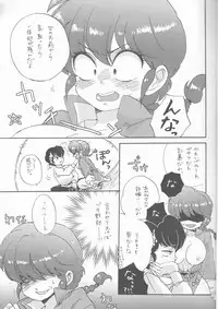 (C80) [Romantic Shinjuu (Hoshino Lala)] Ranpai (Ranma 1/2)