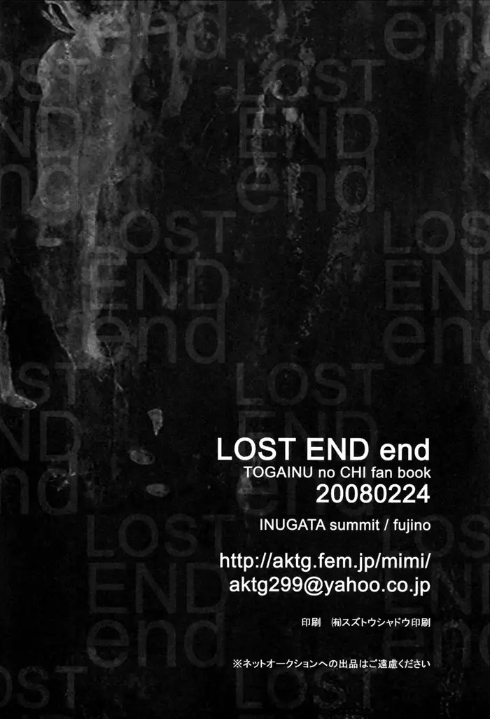 Togainu no Chi - Lost End