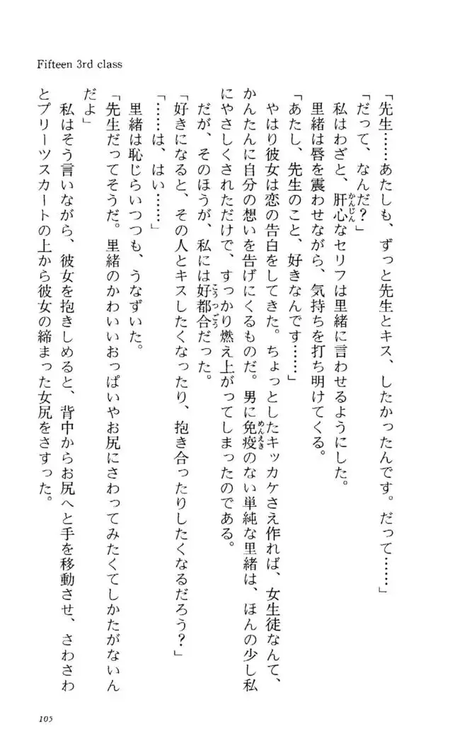 Fifteen-フィフティーン-　3rd class