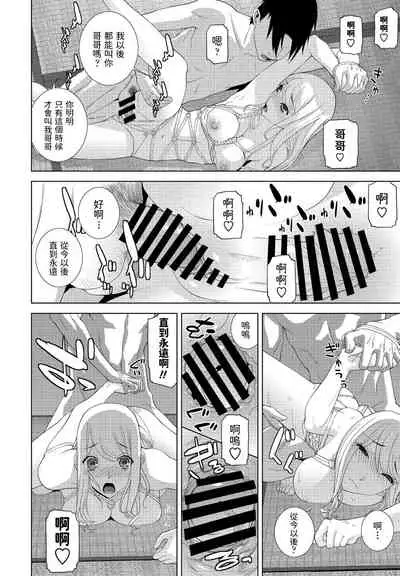 [志乃武丹英] もう義妹じゃない (COMIC ペンギンクラブ 2021年9月号) 中文翻譯