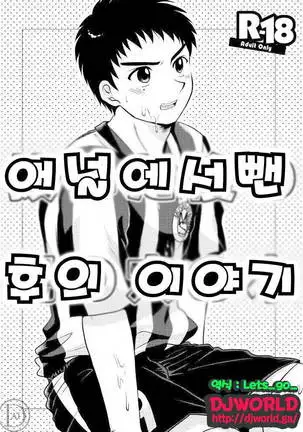 애널에서 뺀 후의 이야기