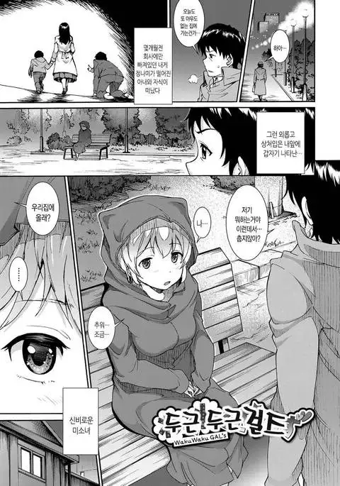 Hatsujou Pandemic! | 발정판데믹! Ch. 1-2