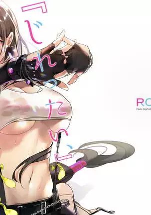 Jirettai, 2-gil, Remake | Tantalizing 2 Gil: REMAKE =TLL + RL=