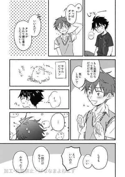 Hajimete xx Play suru Hon.