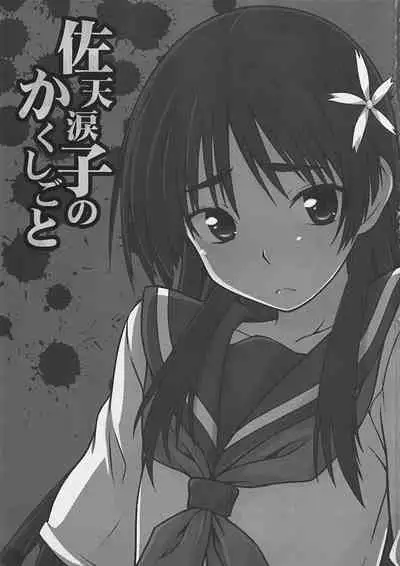 (C78) [Aspergillus (Okara)] Saten Ruiko no Kakushigoto (Toaru Kagaku no Railgun) [English] [Botman]