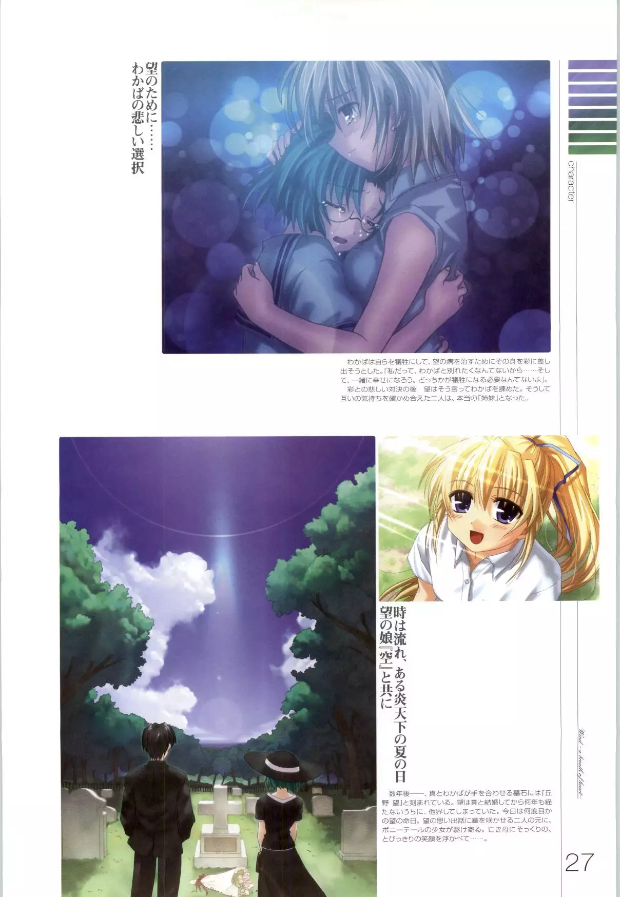 Wind - a breath of heart - Visual Fan Book 1&2