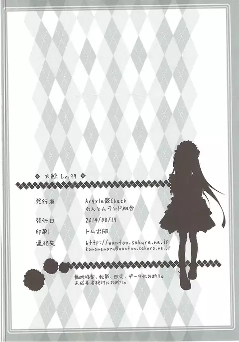 Taigei Lv.99
