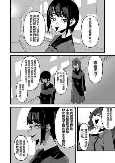 Shou Lily Jogakuen Seiyoku Shori Gakari | 聖莉莉女子學院性慾負責人