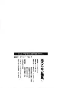 [MG Joe] Tonari No Minano Sensei Vol.1