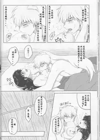 (SUPER25) [Bekkoame. (Bekko.)] Koi Gusuri - Love drug (Inuyasha) [Chinese] [超能汉化组]