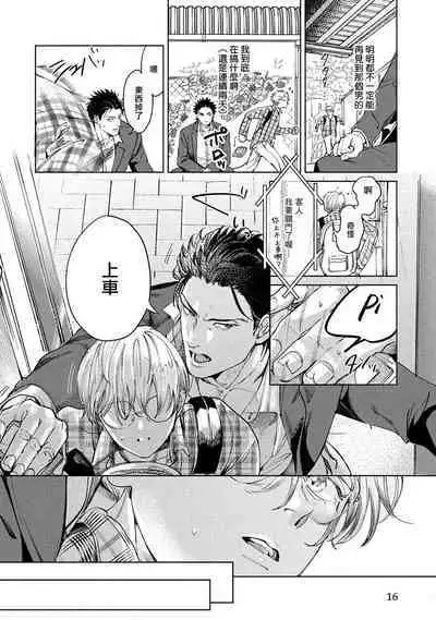 Hajime no Koi | 初始之恋 Ch. 1-5.5