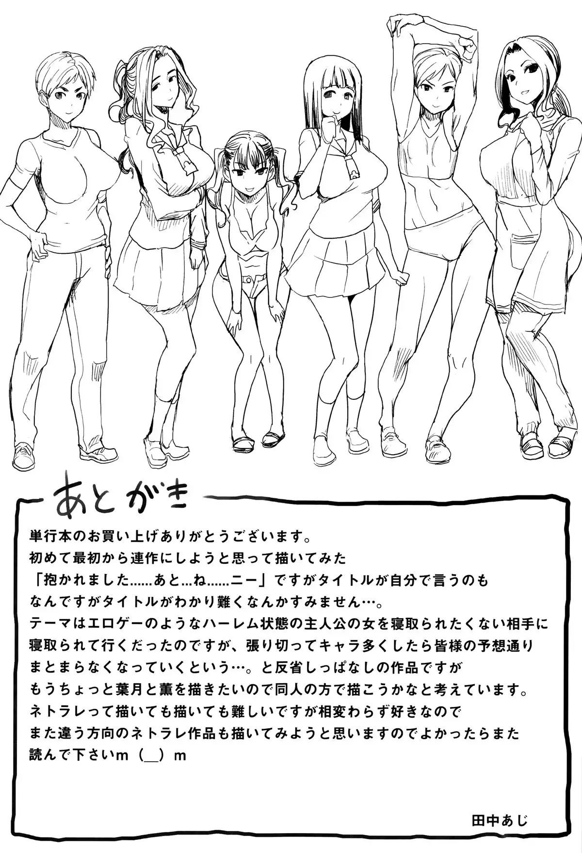 "Kare ni... Dakaremashita. Ato, Ne..." ~Otome ga Chuuko XXX Desu to Kokuhaku Suru Hi~