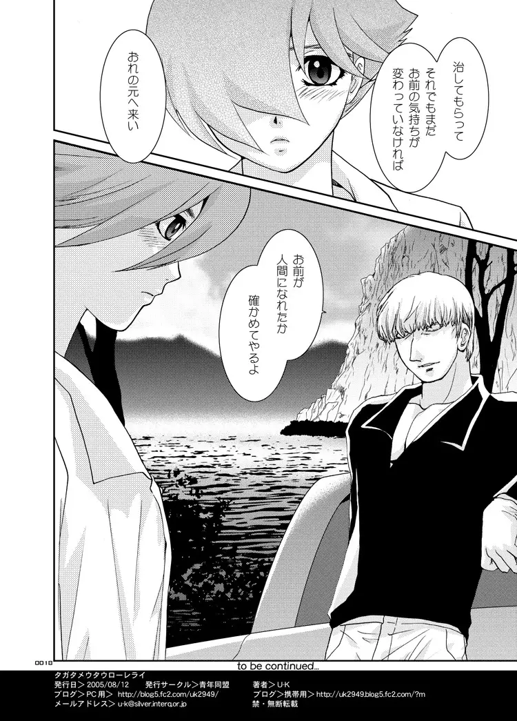 Ta ga Tame Uta Lorelei