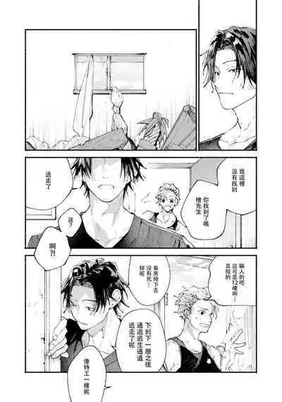 boku no kyōjin-kun | 我家的小疯子1