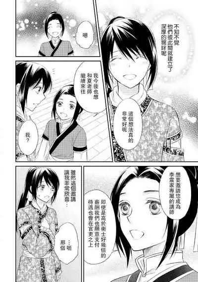 Hi koi ōji ga aishita dansō hanayome | 秘戀 皇子心愛的男裝花嫁