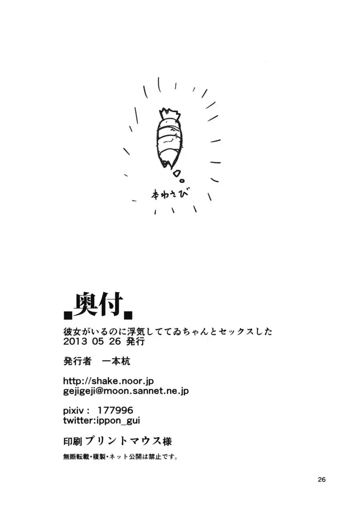 Kanojo ga Iru noni Uwaki Shite Tewi-chan to Sex Shita