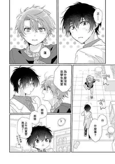 [Ono Rin] Uso-tsuki beta no unmei no koi | 骗子β的命运之恋 [Chinese]