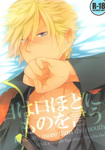 (C83) [Hyd*Rangea (Asaki Yumemi)] Me wa Kuchi hodo ni Mono wo Iu - Eyes say more than the mouth (Final Fantasy Type-0)