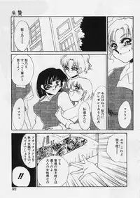 [Umino Yayoi] Aru Ai no Keikou to Taisaku