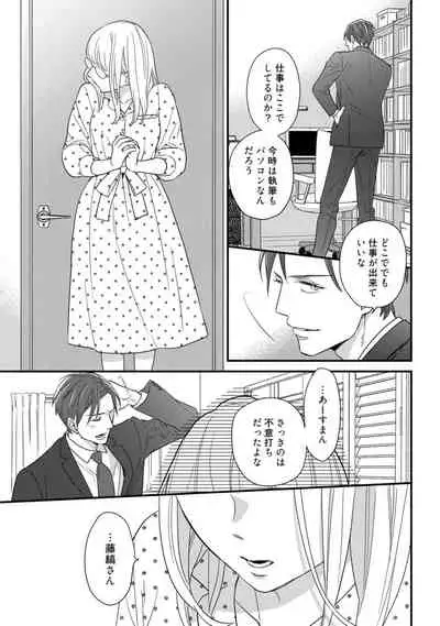 【ラブコフレ】教えてください、藤縞さん！ 第2-19話