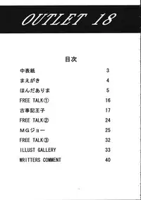 (C66) [ST:DIFFERENT (Various)] OUTLET 18 (Ichigo 100%)