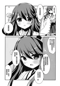 (C85) [Watakubi (Sasai Saji)] Haruna, Mairimasu! (Kantai Collection -KanColle-) [Chinese] [無邪気漢化組]