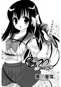 [Kuroshiro Neko] Ippai Dashite ne