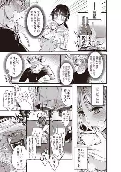 Fushidara ni Natte Ageru