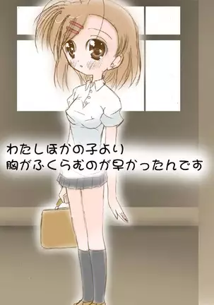 Hatsutaiken wa Shougakusei no Toki desu