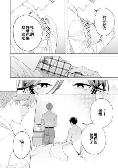 Shachouha Bokuno Iinaridesu｜社长对我言听计从