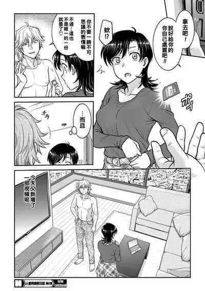 Hitozuma Saichoukyou Nisshi Ch. 1-2