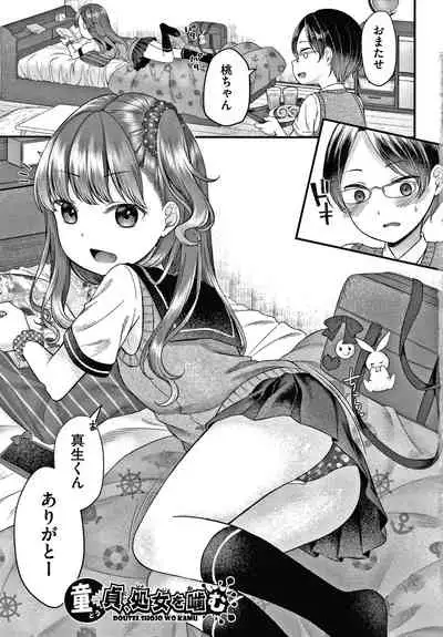 [Shimada Panda] Shojo no Kuse ni Namaiki da!