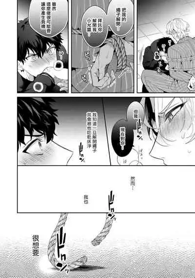 Akuma wa Tengoku ni Ikitakunai! | 恶魔不想上天堂！ Ch. 1-2