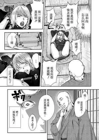 Takuhai Chijo ~Shibararete Hakobareru