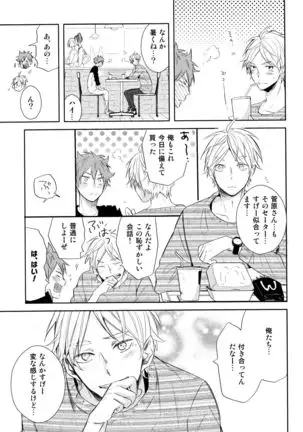 Amai mitsu to yasashī kemono zenpen