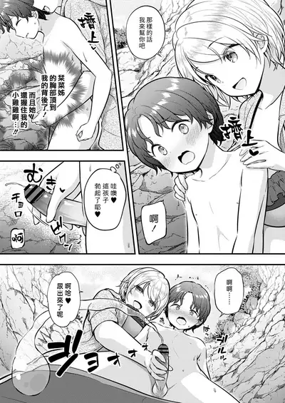 [Purapa] Manatsu no Taiken | 盛夏的體驗 (COMIC Reboot Vol. 31) [Chinese] [漢化組漢化組×夢中璞影] [Digital]