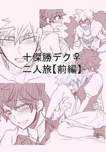 Masaru deku ] futaritabi sanmple