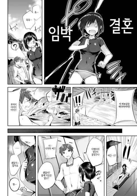 Rumi no Hatsukoi Surfing | 루미의 첫사랑 서핑