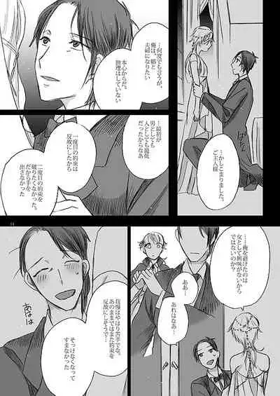 Ribbon o Toite, Tie o Yurumete