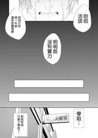 [Blitzkrieg (Himeno)] Yasashii Senpai no Amai Wana | 溫柔學姐的陷阱 [Chinese] [基德漢化組]