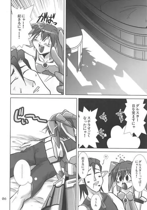 PHANTASY STELLA ONLINE episode II S.P.A.T.S Sleeping