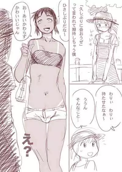 [Horihone Saizou] Boku to Ore / Trap and Sissy [Digital]