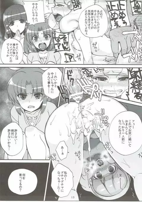 Nao to Reika to Yayoi wa Zuttomo dayo...!!