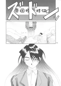 [Ah ! My Goddess] Nightmare Of My Goddess (vol.5)