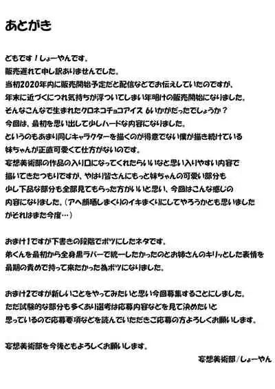 [Mousou Bijutsubu (Sho-yan)] Kuroneko Choco Ice 6 [Chinese] [新桥月白日语社] [Digital]