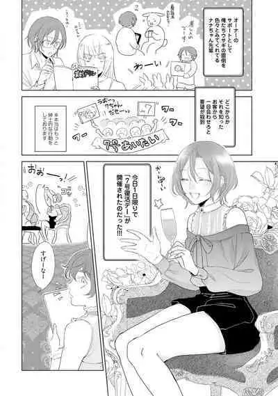 ラビットハッチへようこそ 【電子限定特典付き】（下）