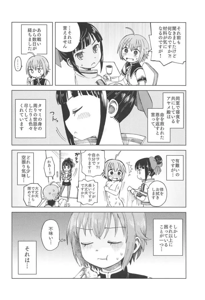 AyaTama ga Ai to Nukumori o Tashikameau Hon