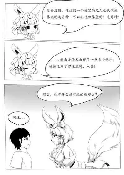 [狐小麦] 关于我女友是追月神这件事 (Onmyoji) [Chinese]